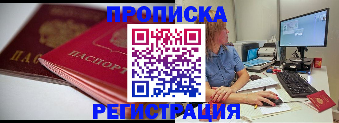 прописка гарантия в Щучье