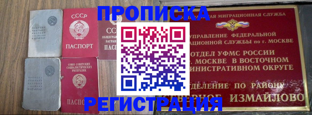 временная регистрация законно в Щучье