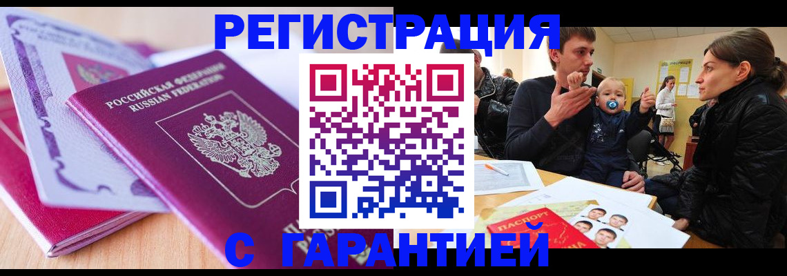 временная регистрация в Щучье